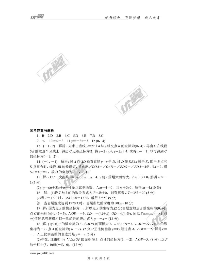 17.综合滚动练习：一次函数的图象和性质_湘教版初中数学课件_数学湘教版8下教案PPT课件配套资料_数学湘教版初中8年级下册习题试题_精品专题