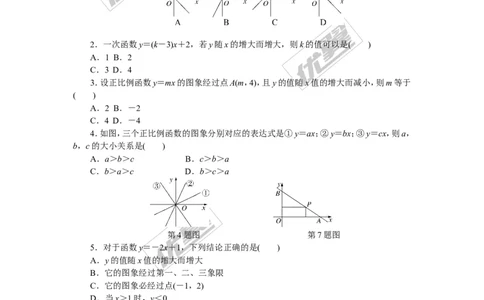 17.综合滚动练习：一次函数的图象和性质_湘教版初中数学课件_数学湘教版8下教案PPT课件配套资料_数学湘教版初中8年级下册习题试题_精品专题