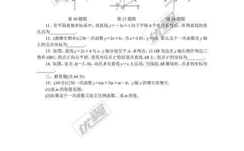 17.综合滚动练习：一次函数的图象和性质_湘教版初中数学课件_数学湘教版8下教案PPT课件配套资料_数学湘教版初中8年级下册习题试题_精品专题
