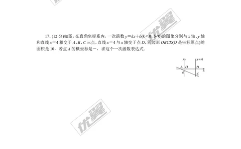 17.综合滚动练习：一次函数的图象和性质_湘教版初中数学课件_数学湘教版8下教案PPT课件配套资料_数学湘教版初中8年级下册习题试题_精品专题