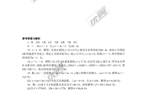 17.综合滚动练习：一次函数的图象和性质_湘教版初中数学课件_数学湘教版8下教案PPT课件配套资料_数学湘教版初中8年级下册习题试题_精品专题