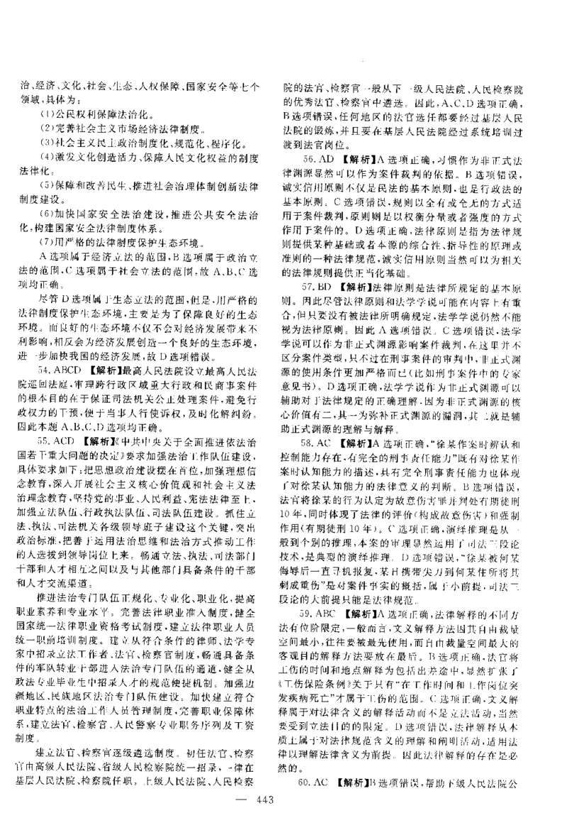 2015年客观题（答案及解析）_法考真题相关_真题（02-26）_1.客观题（2002-2025）_2002-2022真题（pdf版本推荐使用）_2014--2022答案解析（pdf）