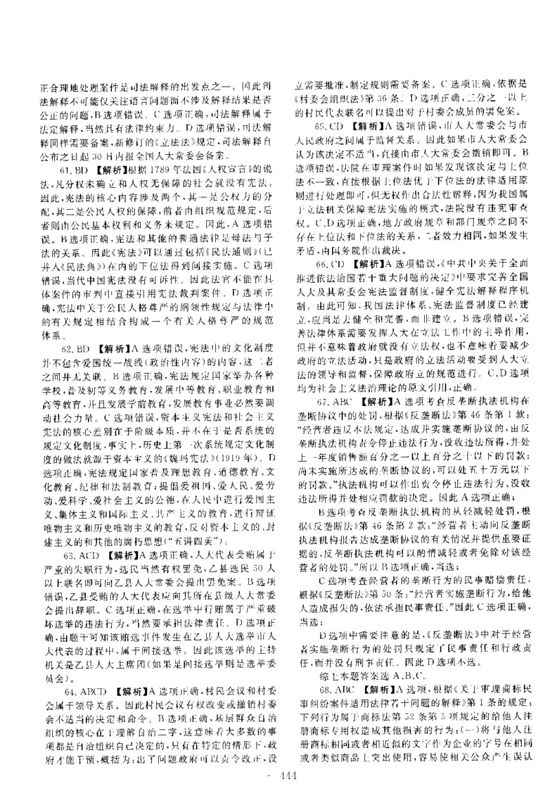 2015年客观题（答案及解析）_法考真题相关_真题（02-26）_1.客观题（2002-2025）_2002-2022真题（pdf版本推荐使用）_2014--2022答案解析（pdf）