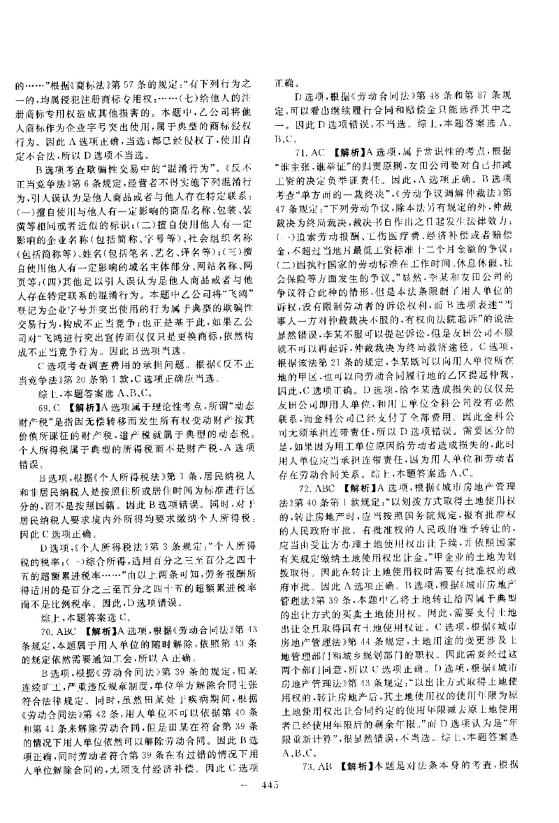 2015年客观题（答案及解析）_法考真题相关_真题（02-26）_1.客观题（2002-2025）_2002-2022真题（pdf版本推荐使用）_2014--2022答案解析（pdf）