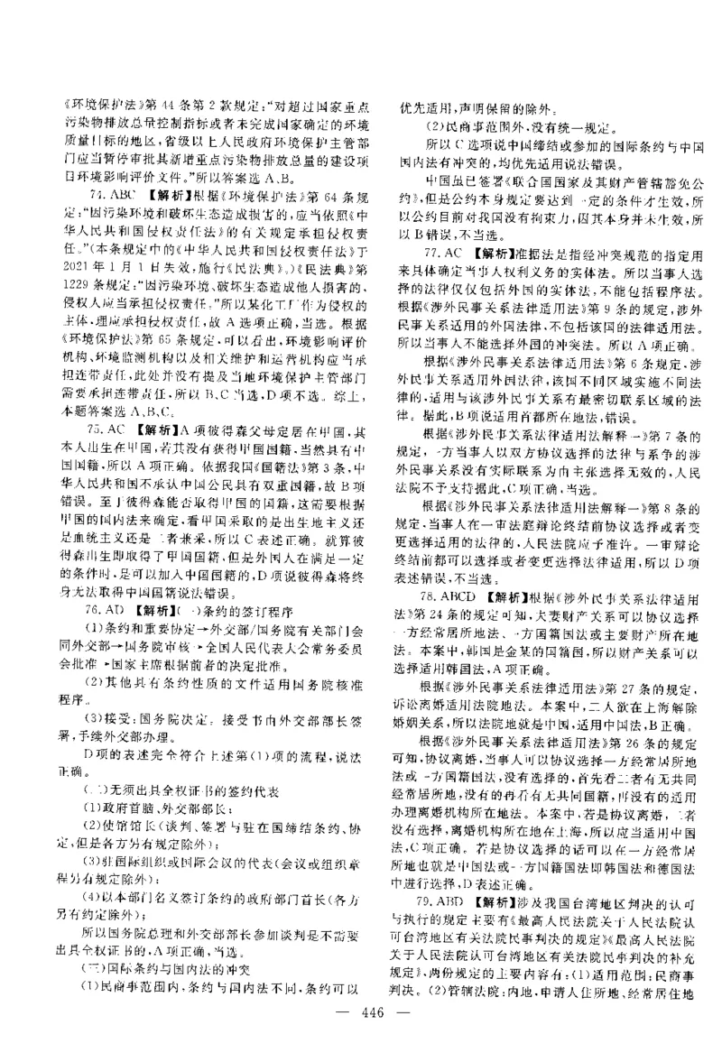 2015年客观题（答案及解析）_法考真题相关_真题（02-26）_1.客观题（2002-2025）_2002-2022真题（pdf版本推荐使用）_2014--2022答案解析（pdf）