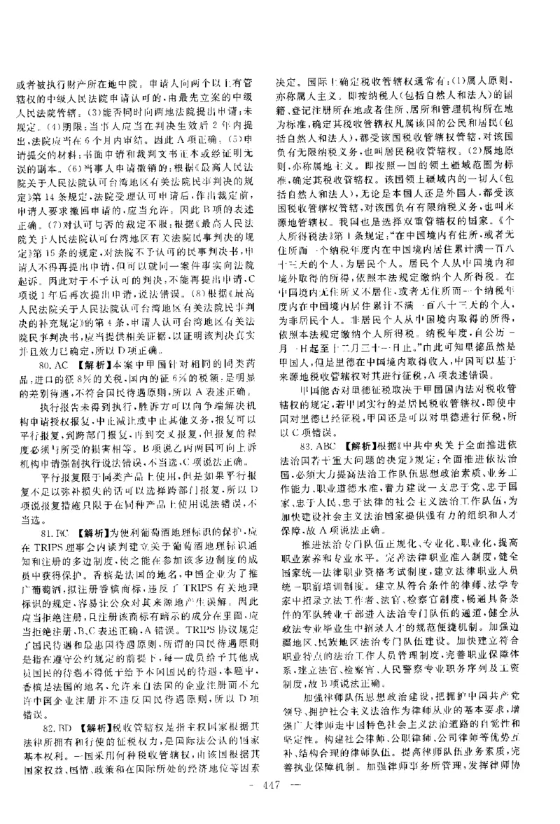 2015年客观题（答案及解析）_法考真题相关_真题（02-26）_1.客观题（2002-2025）_2002-2022真题（pdf版本推荐使用）_2014--2022答案解析（pdf）