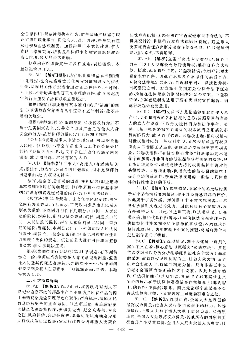 2015年客观题（答案及解析）_法考真题相关_真题（02-26）_1.客观题（2002-2025）_2002-2022真题（pdf版本推荐使用）_2014--2022答案解析（pdf）