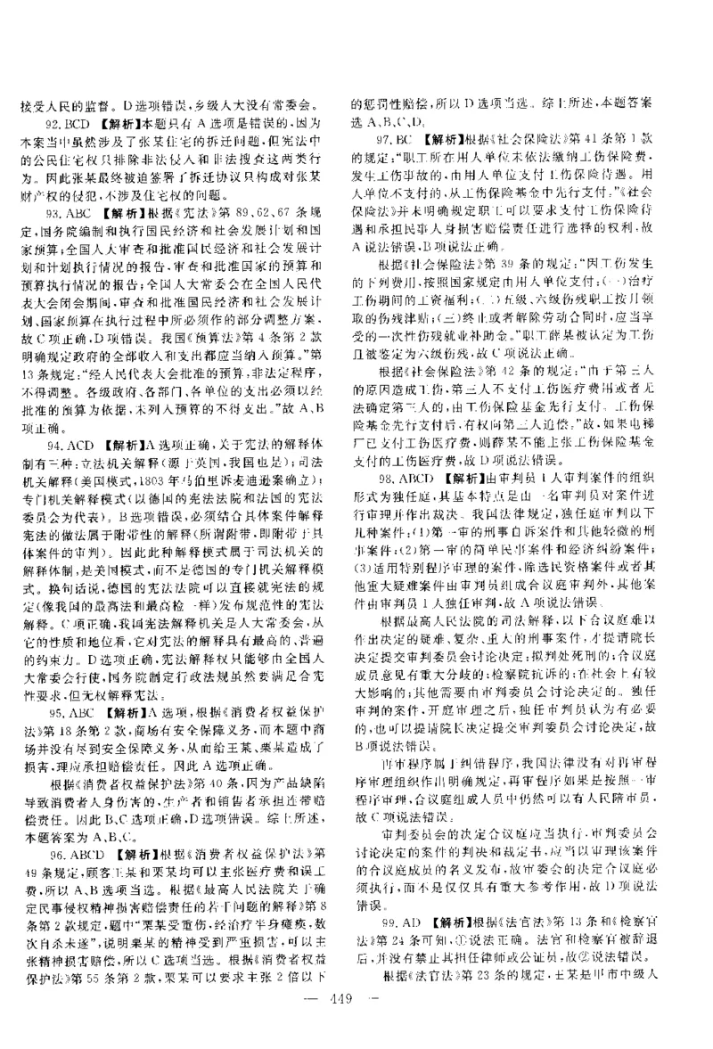 2015年客观题（答案及解析）_法考真题相关_真题（02-26）_1.客观题（2002-2025）_2002-2022真题（pdf版本推荐使用）_2014--2022答案解析（pdf）