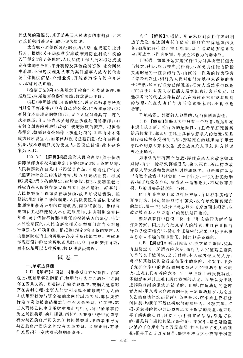2015年客观题（答案及解析）_法考真题相关_真题（02-26）_1.客观题（2002-2025）_2002-2022真题（pdf版本推荐使用）_2014--2022答案解析（pdf）