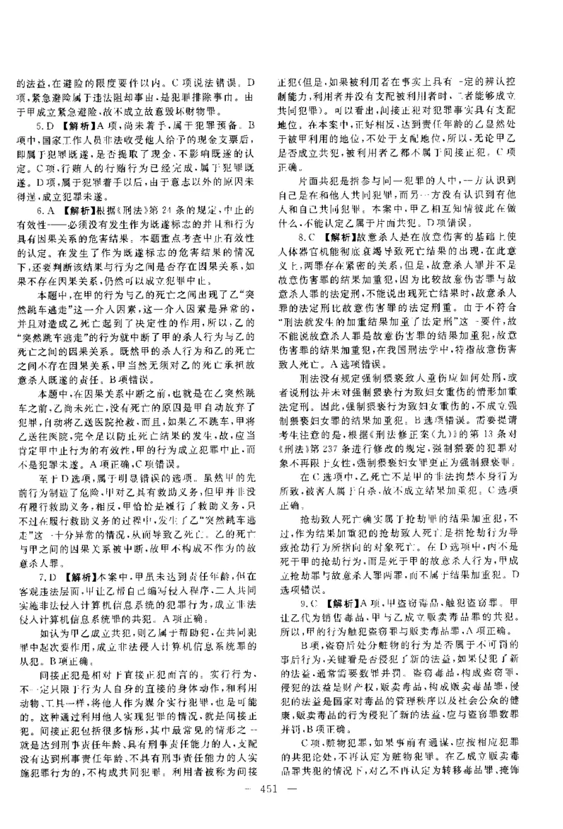 2015年客观题（答案及解析）_法考真题相关_真题（02-26）_1.客观题（2002-2025）_2002-2022真题（pdf版本推荐使用）_2014--2022答案解析（pdf）