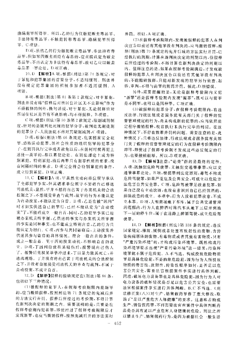 2015年客观题（答案及解析）_法考真题相关_真题（02-26）_1.客观题（2002-2025）_2002-2022真题（pdf版本推荐使用）_2014--2022答案解析（pdf）