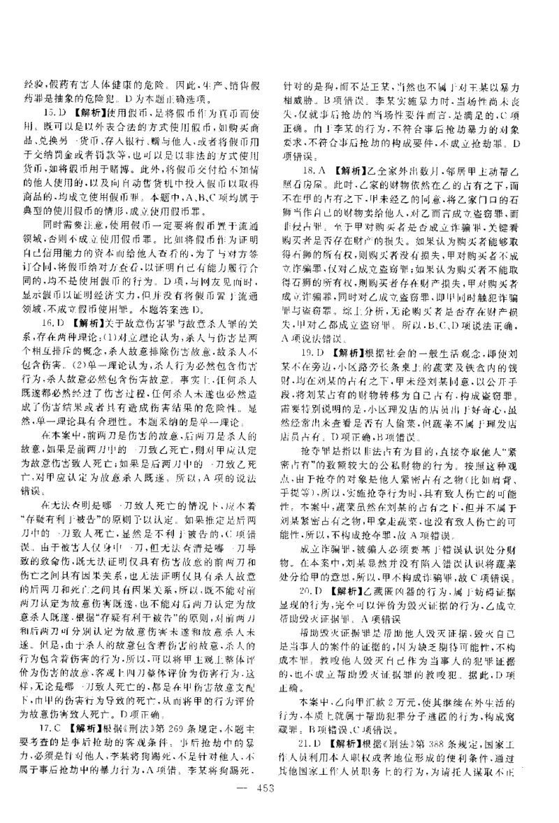 2015年客观题（答案及解析）_法考真题相关_真题（02-26）_1.客观题（2002-2025）_2002-2022真题（pdf版本推荐使用）_2014--2022答案解析（pdf）
