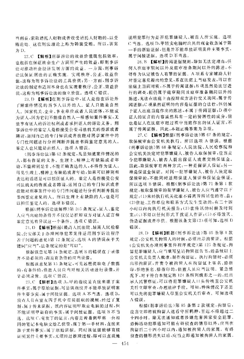 2015年客观题（答案及解析）_法考真题相关_真题（02-26）_1.客观题（2002-2025）_2002-2022真题（pdf版本推荐使用）_2014--2022答案解析（pdf）