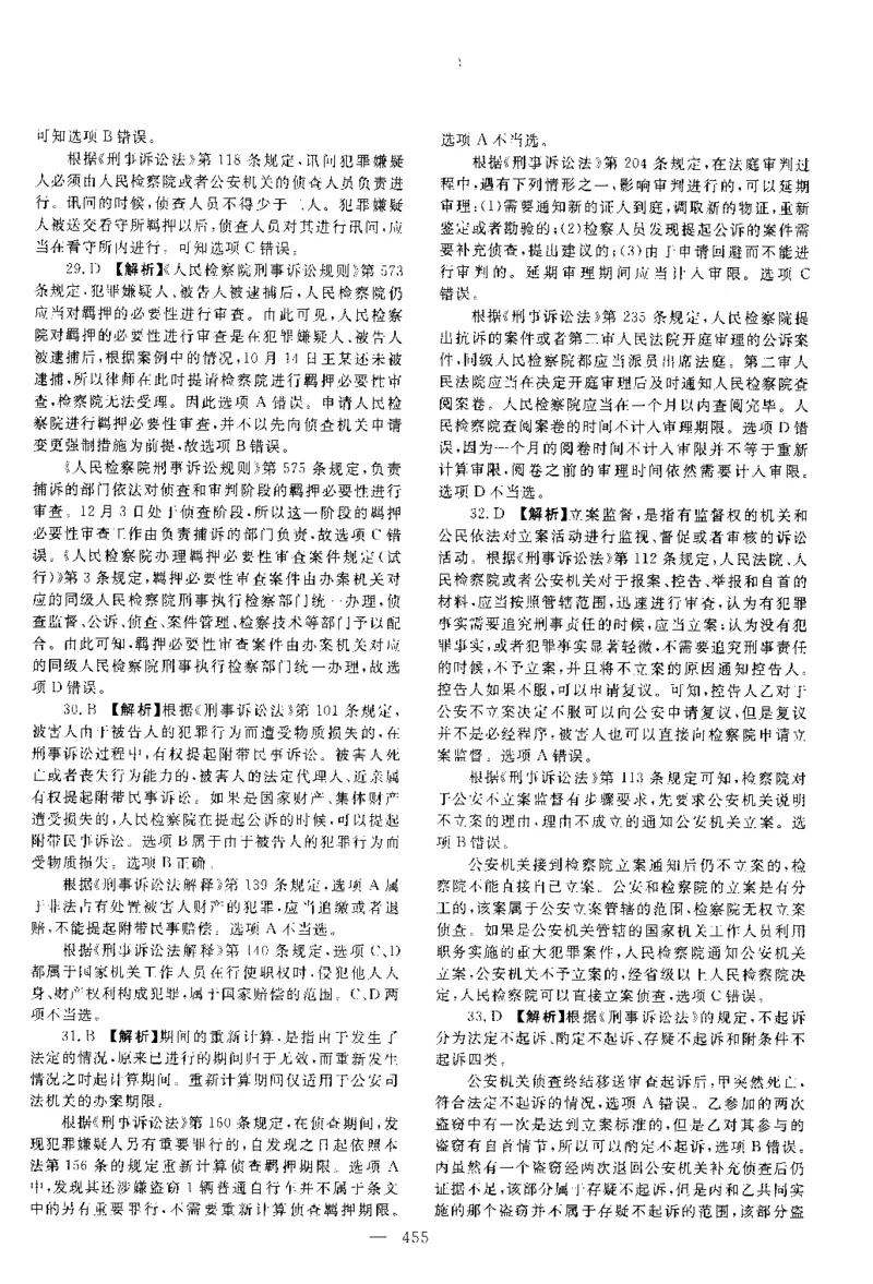 2015年客观题（答案及解析）_法考真题相关_真题（02-26）_1.客观题（2002-2025）_2002-2022真题（pdf版本推荐使用）_2014--2022答案解析（pdf）