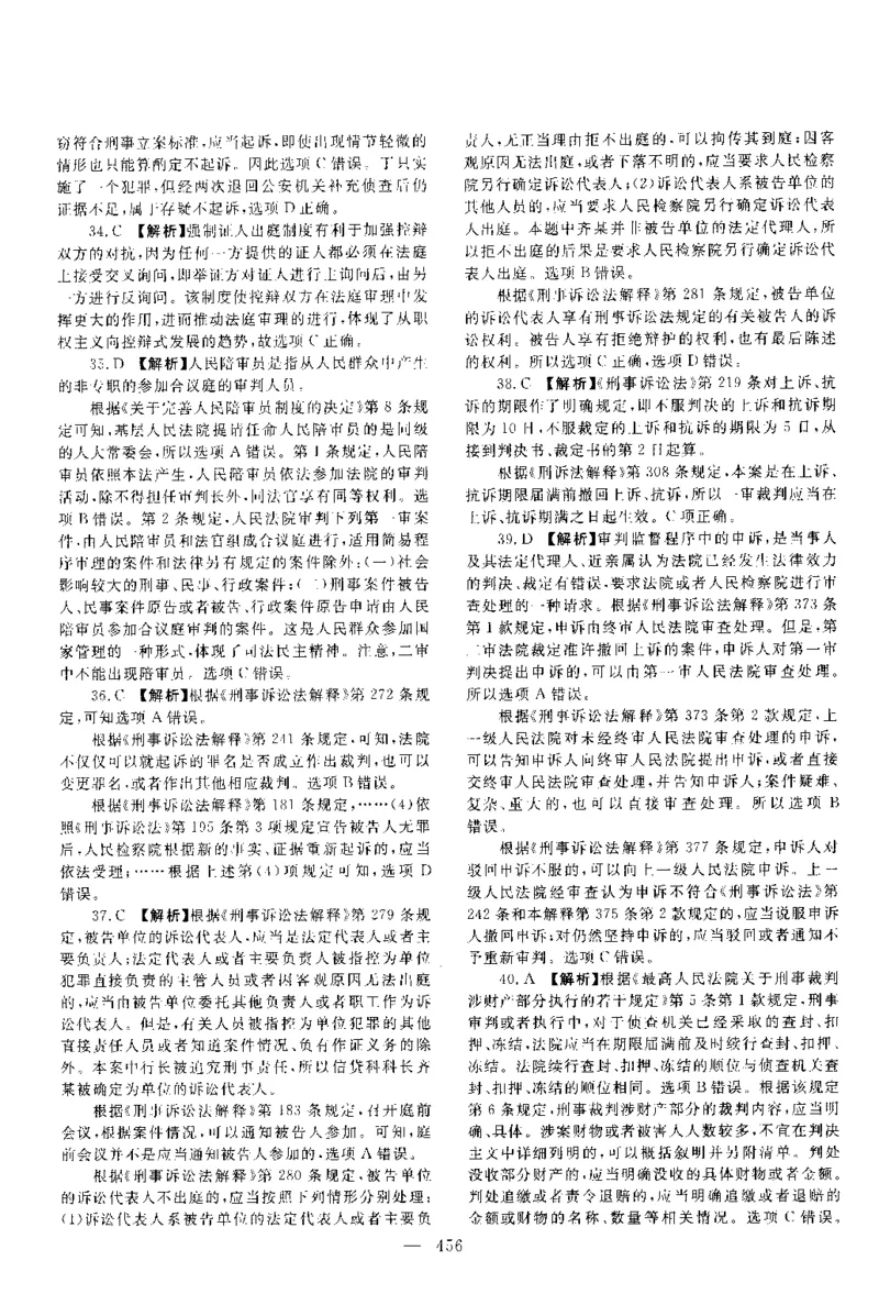 2015年客观题（答案及解析）_法考真题相关_真题（02-26）_1.客观题（2002-2025）_2002-2022真题（pdf版本推荐使用）_2014--2022答案解析（pdf）