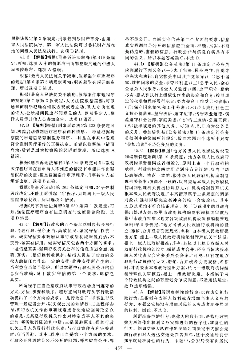 2015年客观题（答案及解析）_法考真题相关_真题（02-26）_1.客观题（2002-2025）_2002-2022真题（pdf版本推荐使用）_2014--2022答案解析（pdf）