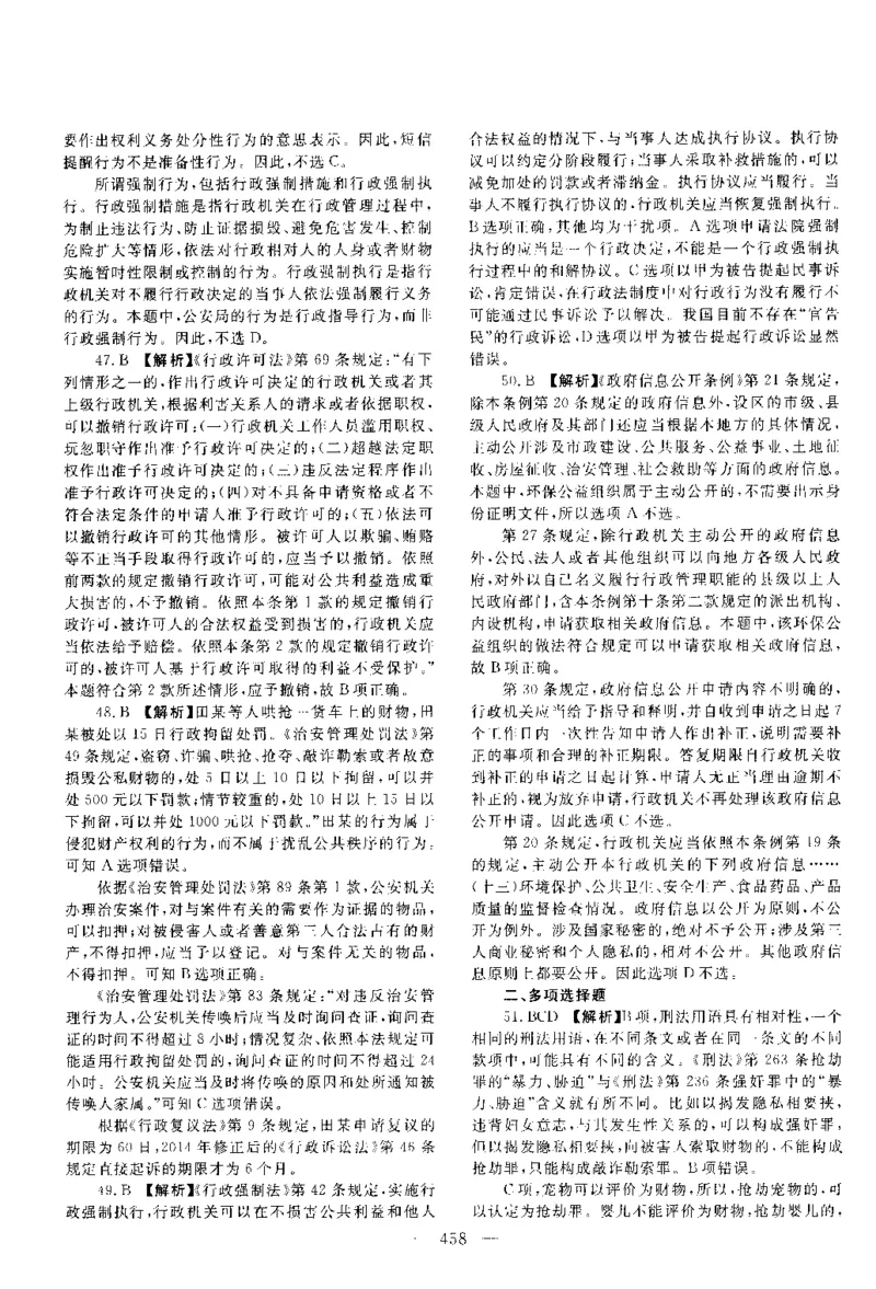 2015年客观题（答案及解析）_法考真题相关_真题（02-26）_1.客观题（2002-2025）_2002-2022真题（pdf版本推荐使用）_2014--2022答案解析（pdf）