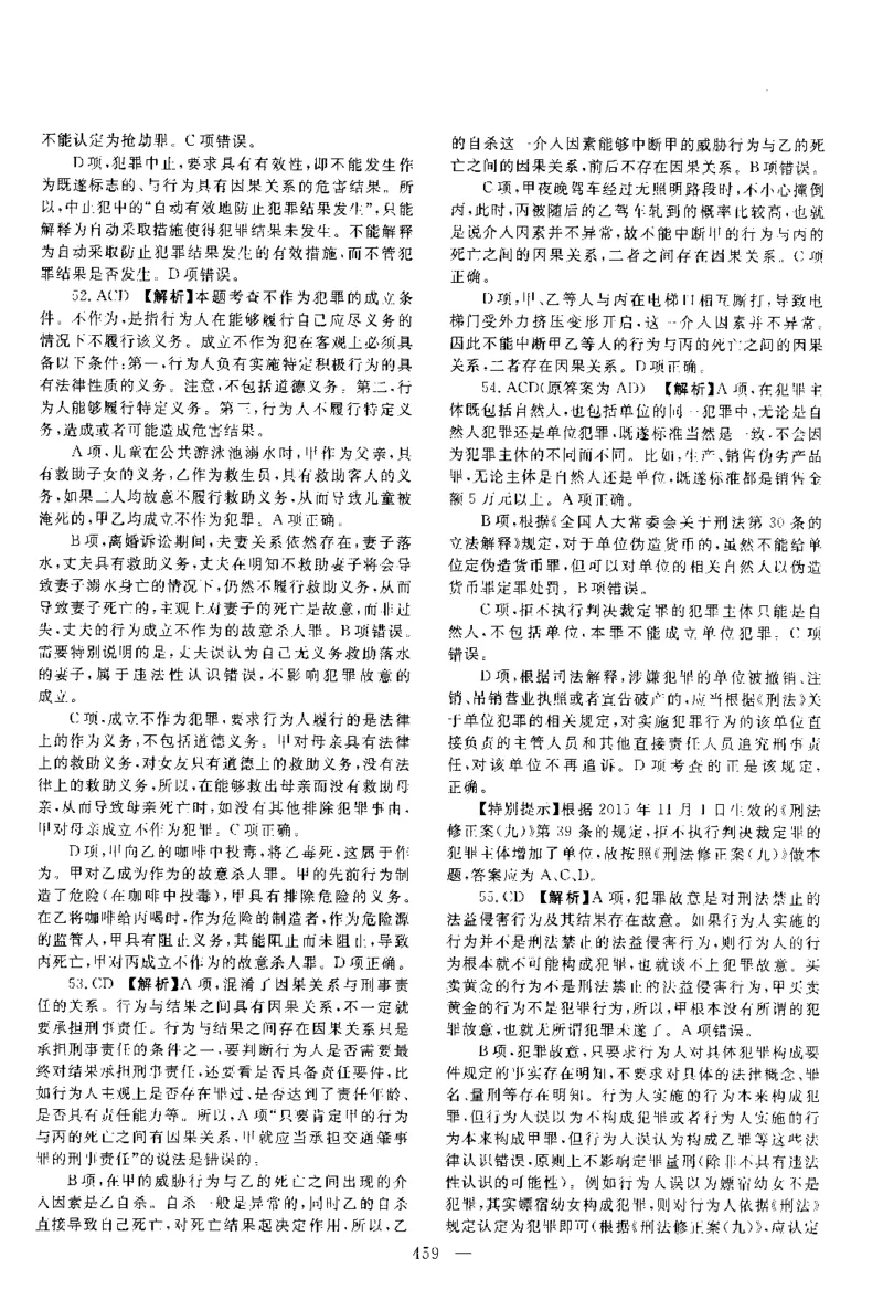 2015年客观题（答案及解析）_法考真题相关_真题（02-26）_1.客观题（2002-2025）_2002-2022真题（pdf版本推荐使用）_2014--2022答案解析（pdf）