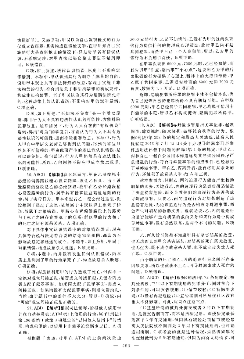 2015年客观题（答案及解析）_法考真题相关_真题（02-26）_1.客观题（2002-2025）_2002-2022真题（pdf版本推荐使用）_2014--2022答案解析（pdf）