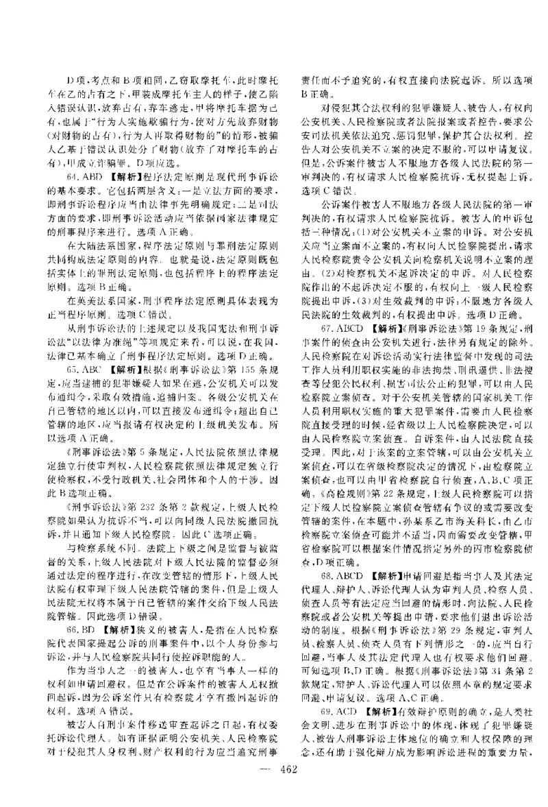 2015年客观题（答案及解析）_法考真题相关_真题（02-26）_1.客观题（2002-2025）_2002-2022真题（pdf版本推荐使用）_2014--2022答案解析（pdf）