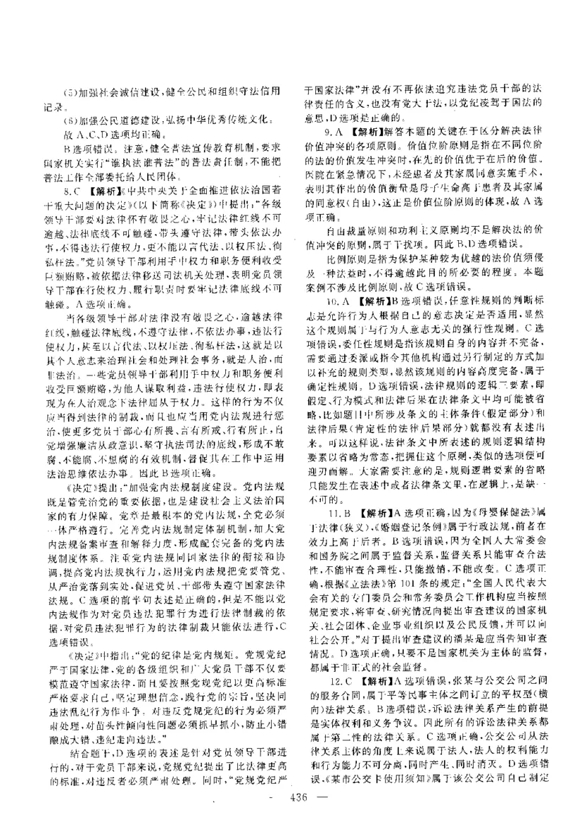2015年客观题（答案及解析）_法考真题相关_真题（02-26）_1.客观题（2002-2025）_2002-2022真题（pdf版本推荐使用）_2014--2022答案解析（pdf）