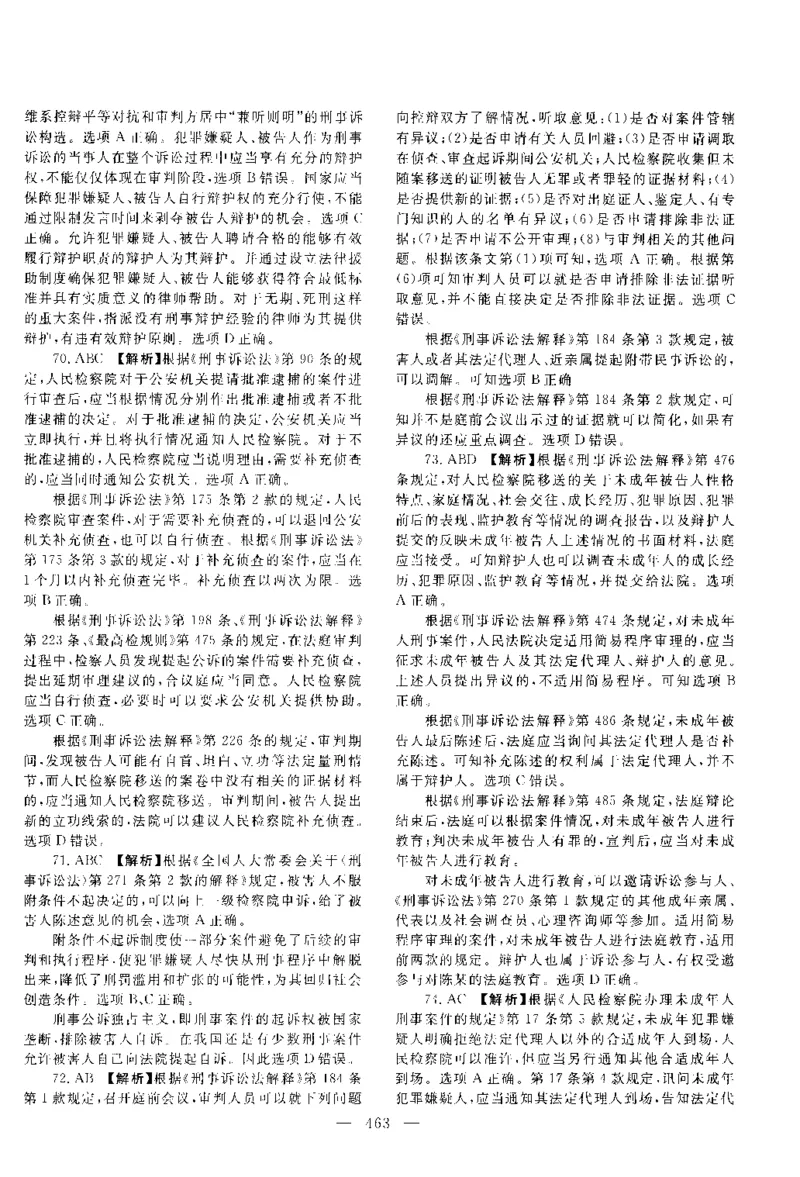 2015年客观题（答案及解析）_法考真题相关_真题（02-26）_1.客观题（2002-2025）_2002-2022真题（pdf版本推荐使用）_2014--2022答案解析（pdf）