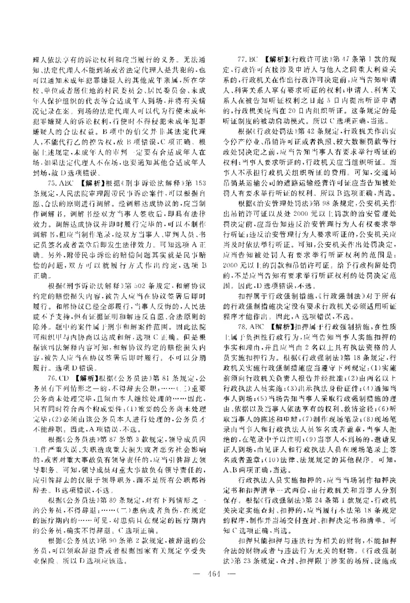 2015年客观题（答案及解析）_法考真题相关_真题（02-26）_1.客观题（2002-2025）_2002-2022真题（pdf版本推荐使用）_2014--2022答案解析（pdf）