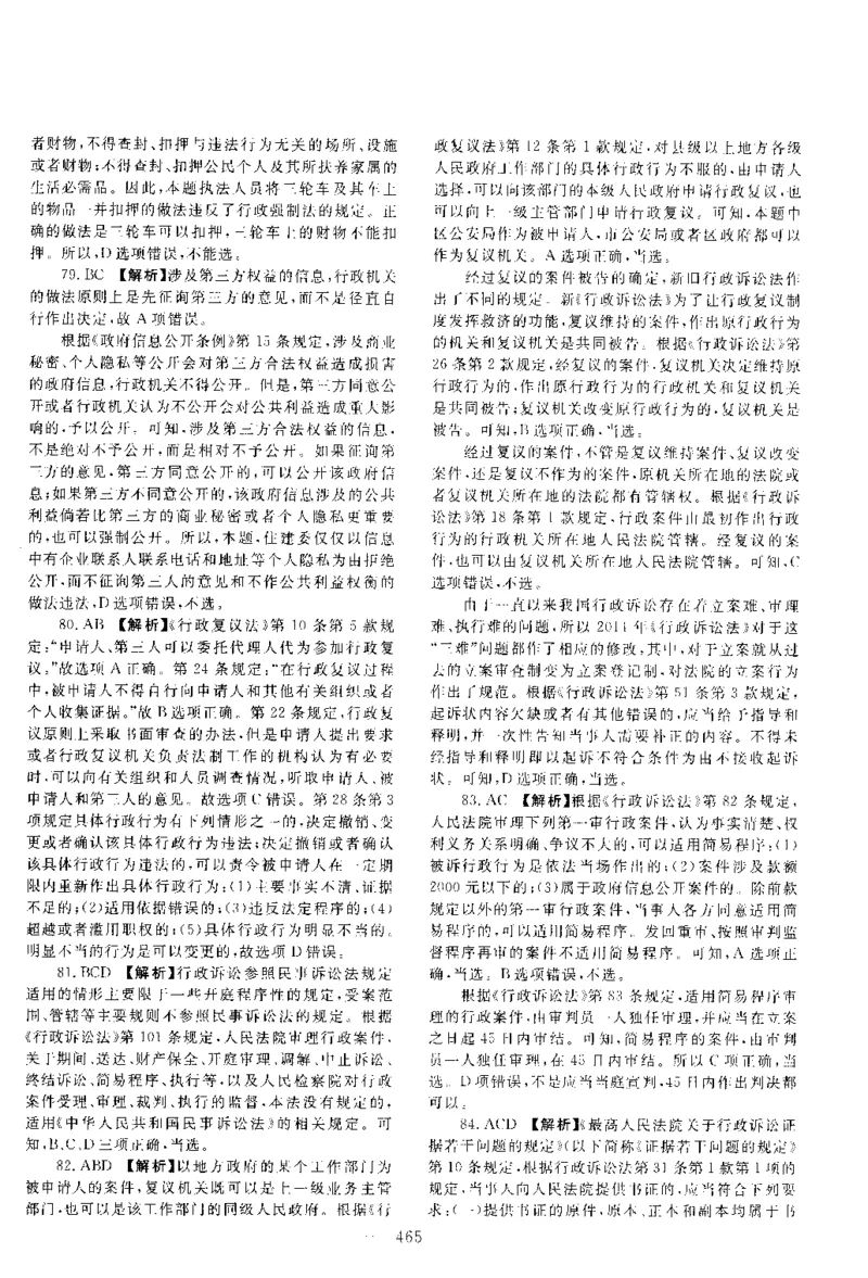 2015年客观题（答案及解析）_法考真题相关_真题（02-26）_1.客观题（2002-2025）_2002-2022真题（pdf版本推荐使用）_2014--2022答案解析（pdf）