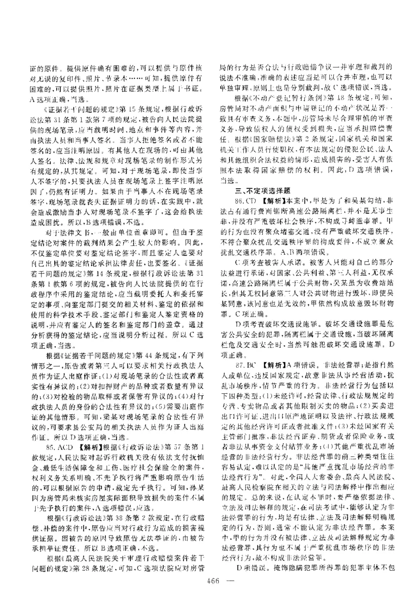 2015年客观题（答案及解析）_法考真题相关_真题（02-26）_1.客观题（2002-2025）_2002-2022真题（pdf版本推荐使用）_2014--2022答案解析（pdf）