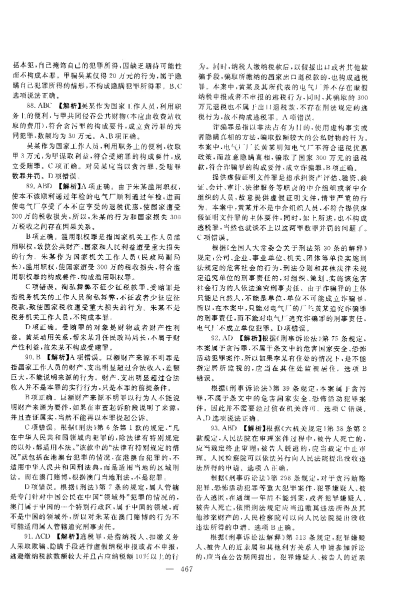 2015年客观题（答案及解析）_法考真题相关_真题（02-26）_1.客观题（2002-2025）_2002-2022真题（pdf版本推荐使用）_2014--2022答案解析（pdf）