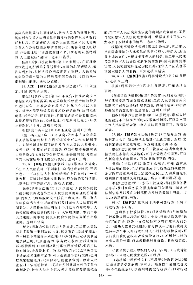 2015年客观题（答案及解析）_法考真题相关_真题（02-26）_1.客观题（2002-2025）_2002-2022真题（pdf版本推荐使用）_2014--2022答案解析（pdf）