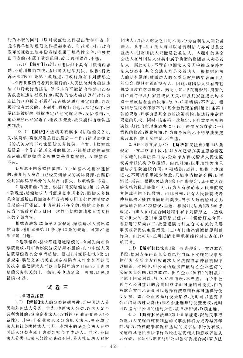 2015年客观题（答案及解析）_法考真题相关_真题（02-26）_1.客观题（2002-2025）_2002-2022真题（pdf版本推荐使用）_2014--2022答案解析（pdf）