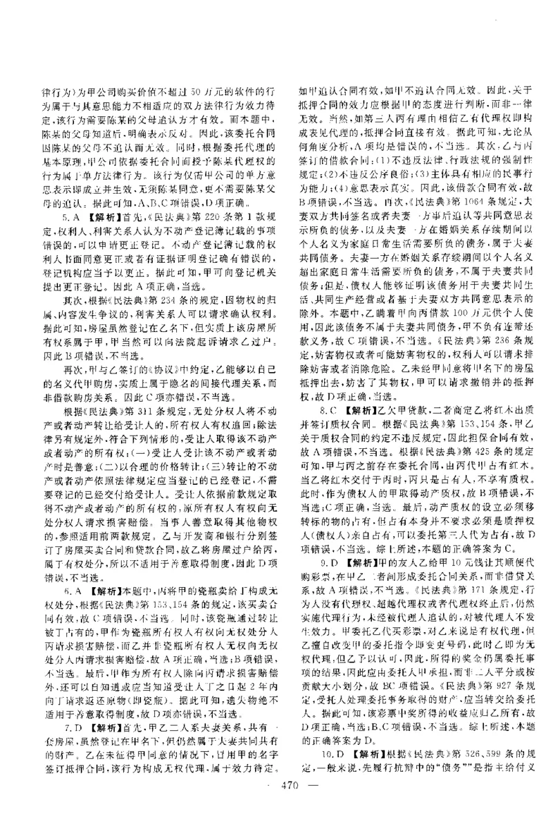 2015年客观题（答案及解析）_法考真题相关_真题（02-26）_1.客观题（2002-2025）_2002-2022真题（pdf版本推荐使用）_2014--2022答案解析（pdf）