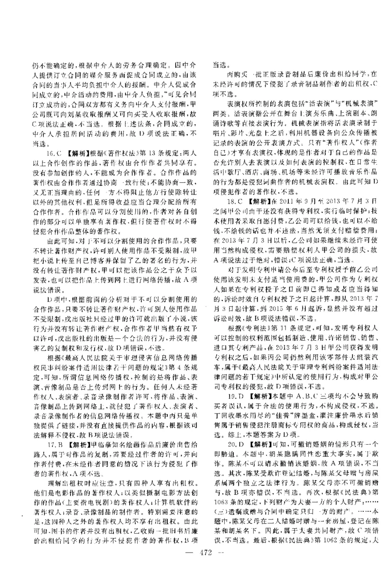 2015年客观题（答案及解析）_法考真题相关_真题（02-26）_1.客观题（2002-2025）_2002-2022真题（pdf版本推荐使用）_2014--2022答案解析（pdf）