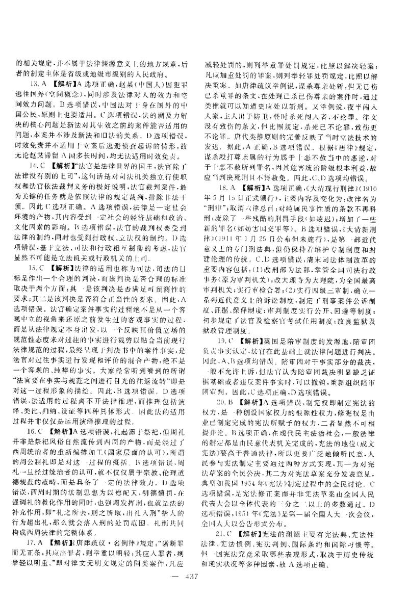 2015年客观题（答案及解析）_法考真题相关_真题（02-26）_1.客观题（2002-2025）_2002-2022真题（pdf版本推荐使用）_2014--2022答案解析（pdf）