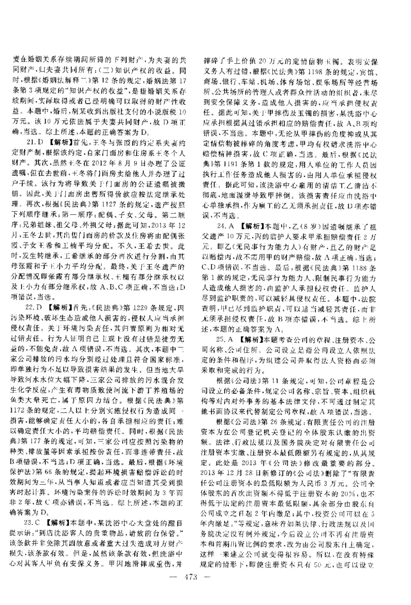 2015年客观题（答案及解析）_法考真题相关_真题（02-26）_1.客观题（2002-2025）_2002-2022真题（pdf版本推荐使用）_2014--2022答案解析（pdf）