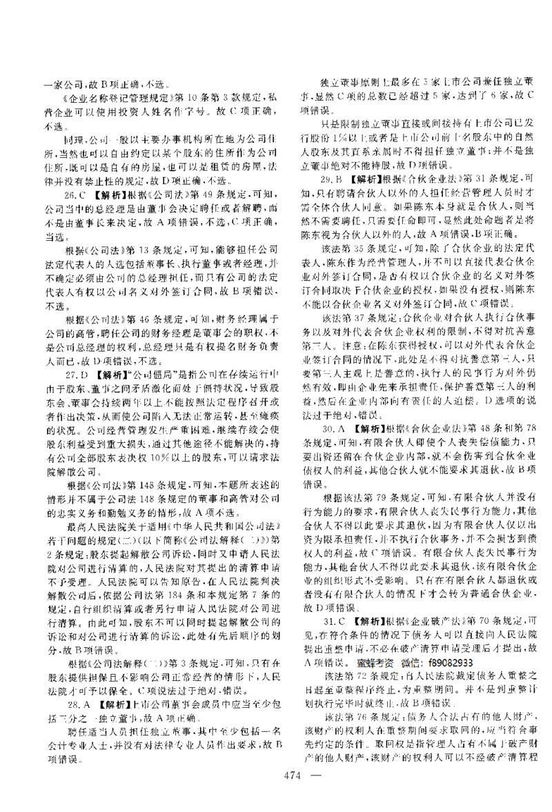2015年客观题（答案及解析）_法考真题相关_真题（02-26）_1.客观题（2002-2025）_2002-2022真题（pdf版本推荐使用）_2014--2022答案解析（pdf）