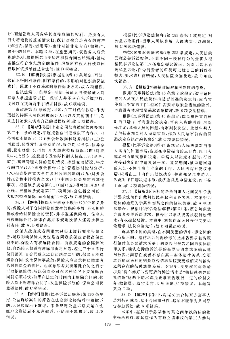2015年客观题（答案及解析）_法考真题相关_真题（02-26）_1.客观题（2002-2025）_2002-2022真题（pdf版本推荐使用）_2014--2022答案解析（pdf）