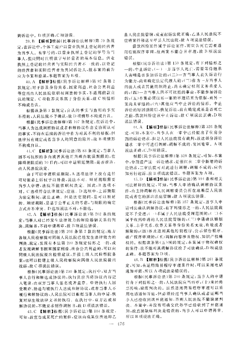 2015年客观题（答案及解析）_法考真题相关_真题（02-26）_1.客观题（2002-2025）_2002-2022真题（pdf版本推荐使用）_2014--2022答案解析（pdf）