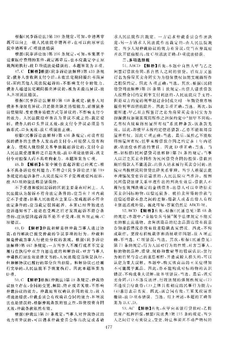 2015年客观题（答案及解析）_法考真题相关_真题（02-26）_1.客观题（2002-2025）_2002-2022真题（pdf版本推荐使用）_2014--2022答案解析（pdf）