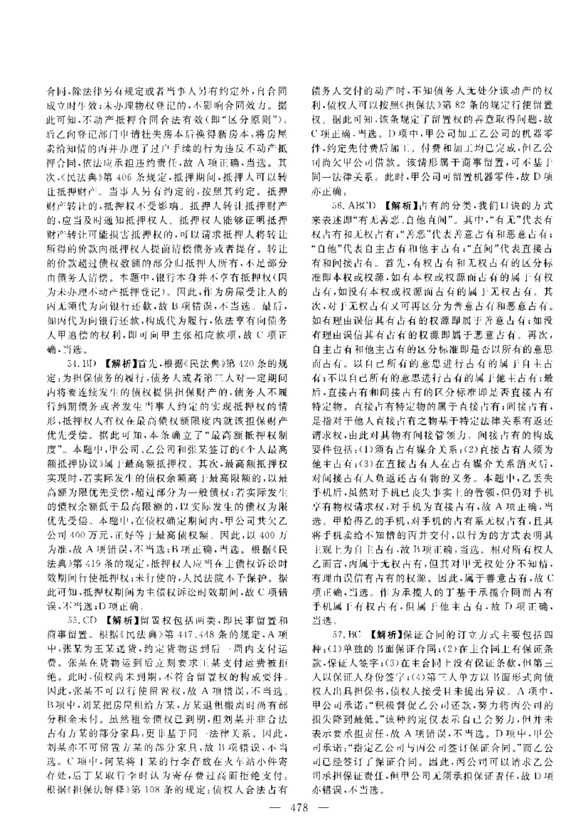 2015年客观题（答案及解析）_法考真题相关_真题（02-26）_1.客观题（2002-2025）_2002-2022真题（pdf版本推荐使用）_2014--2022答案解析（pdf）