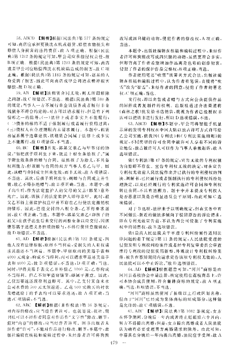 2015年客观题（答案及解析）_法考真题相关_真题（02-26）_1.客观题（2002-2025）_2002-2022真题（pdf版本推荐使用）_2014--2022答案解析（pdf）