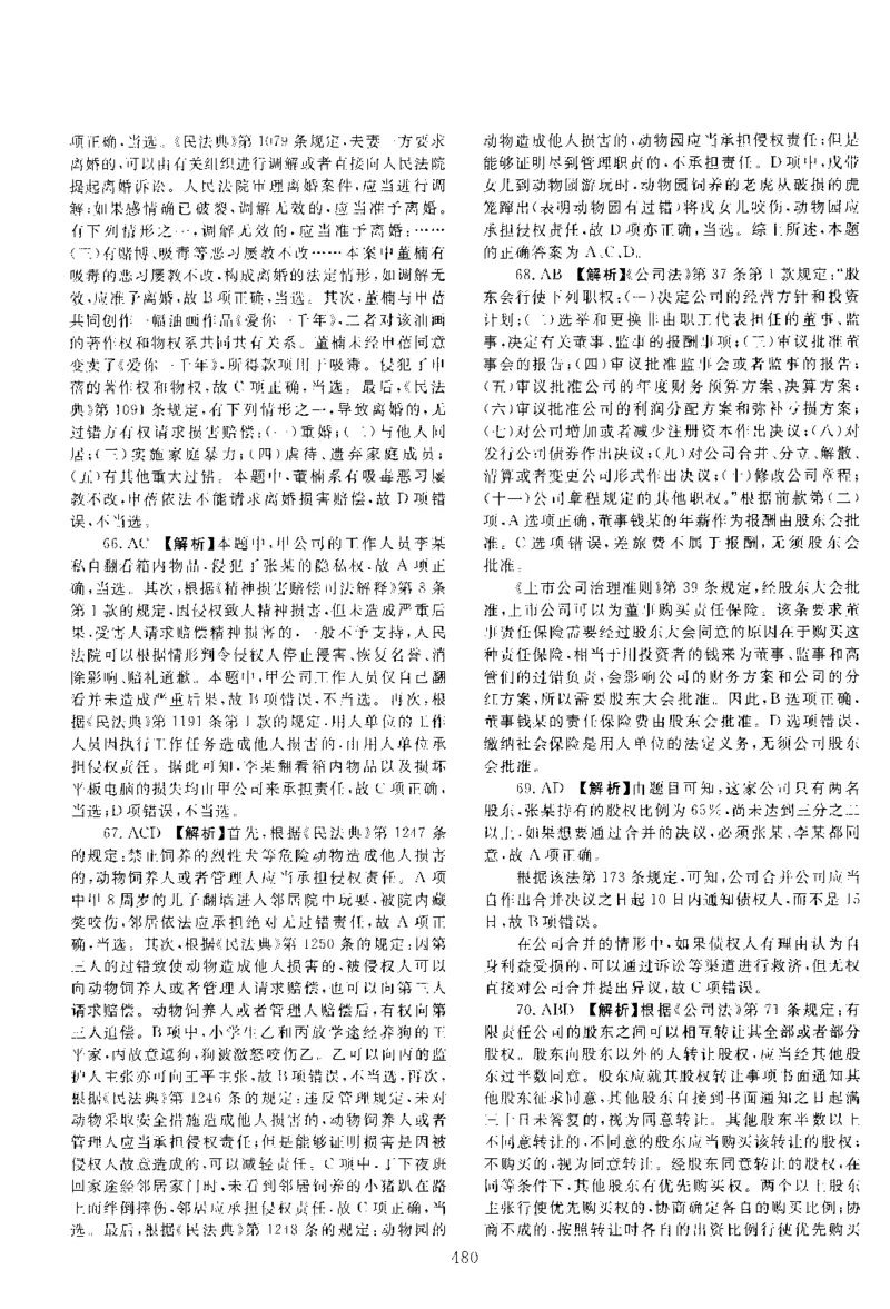 2015年客观题（答案及解析）_法考真题相关_真题（02-26）_1.客观题（2002-2025）_2002-2022真题（pdf版本推荐使用）_2014--2022答案解析（pdf）