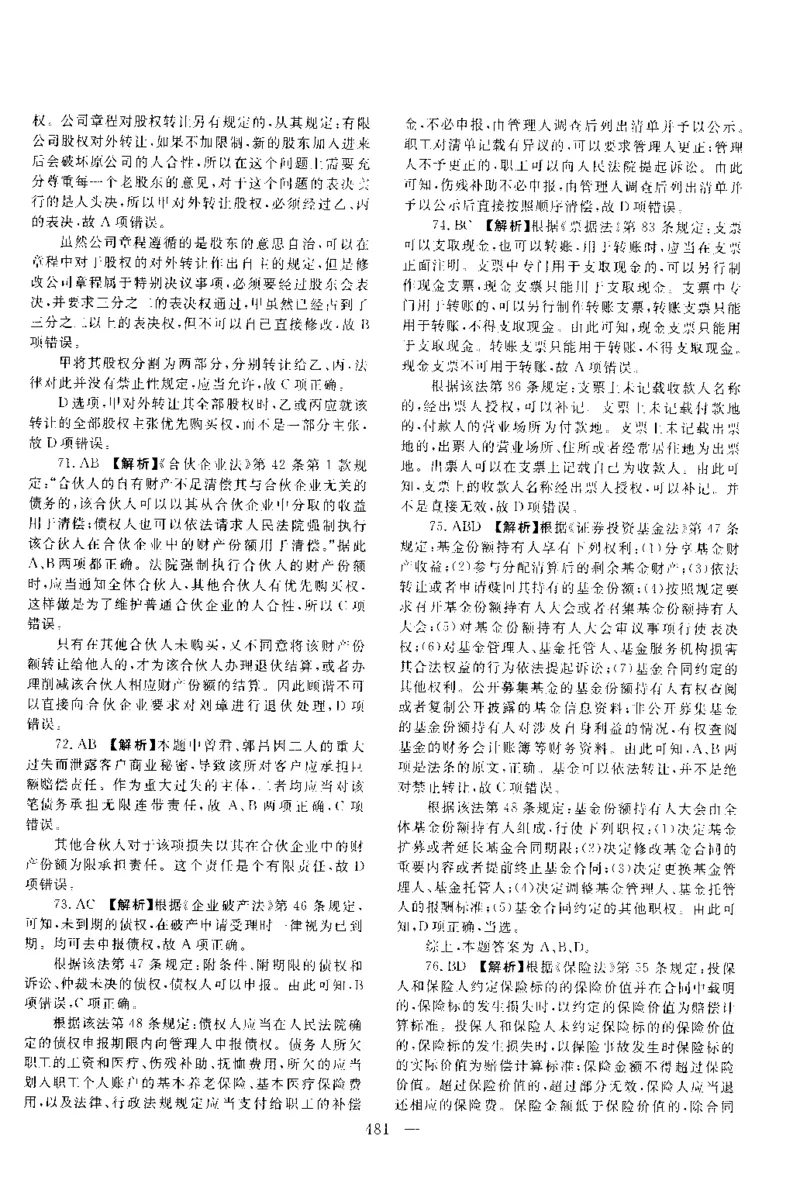 2015年客观题（答案及解析）_法考真题相关_真题（02-26）_1.客观题（2002-2025）_2002-2022真题（pdf版本推荐使用）_2014--2022答案解析（pdf）