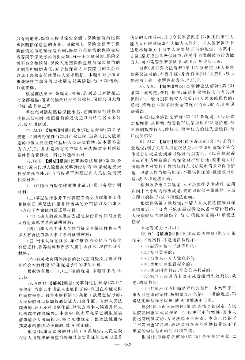 2015年客观题（答案及解析）_法考真题相关_真题（02-26）_1.客观题（2002-2025）_2002-2022真题（pdf版本推荐使用）_2014--2022答案解析（pdf）