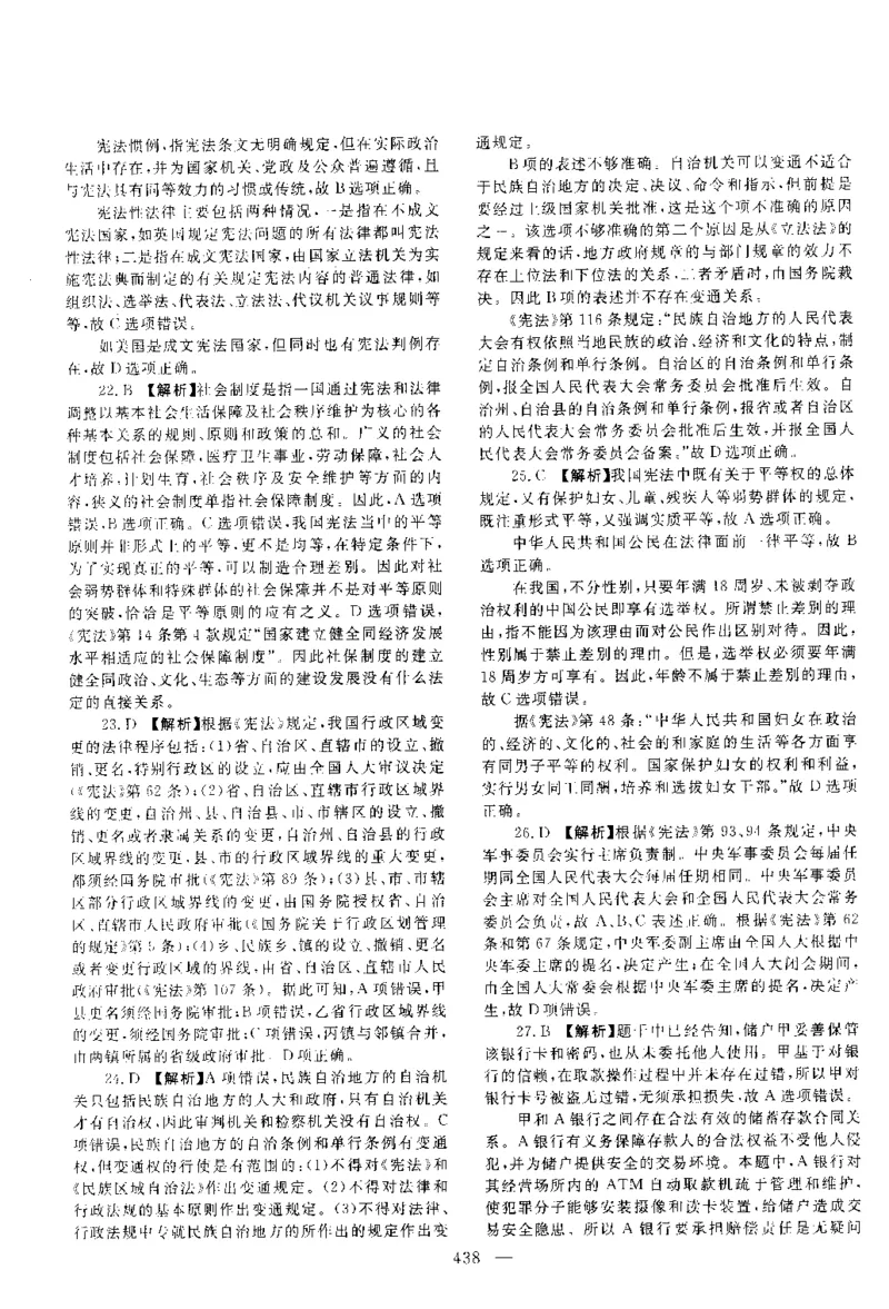 2015年客观题（答案及解析）_法考真题相关_真题（02-26）_1.客观题（2002-2025）_2002-2022真题（pdf版本推荐使用）_2014--2022答案解析（pdf）