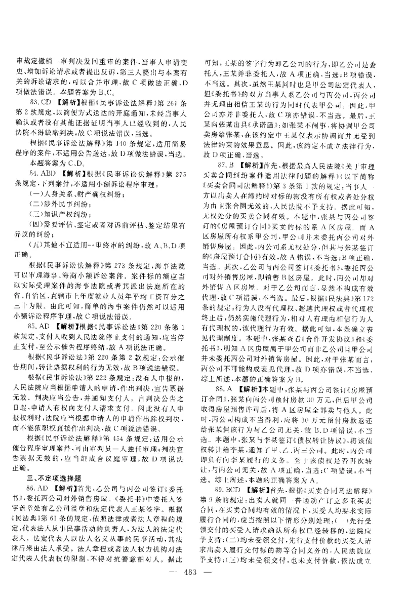 2015年客观题（答案及解析）_法考真题相关_真题（02-26）_1.客观题（2002-2025）_2002-2022真题（pdf版本推荐使用）_2014--2022答案解析（pdf）