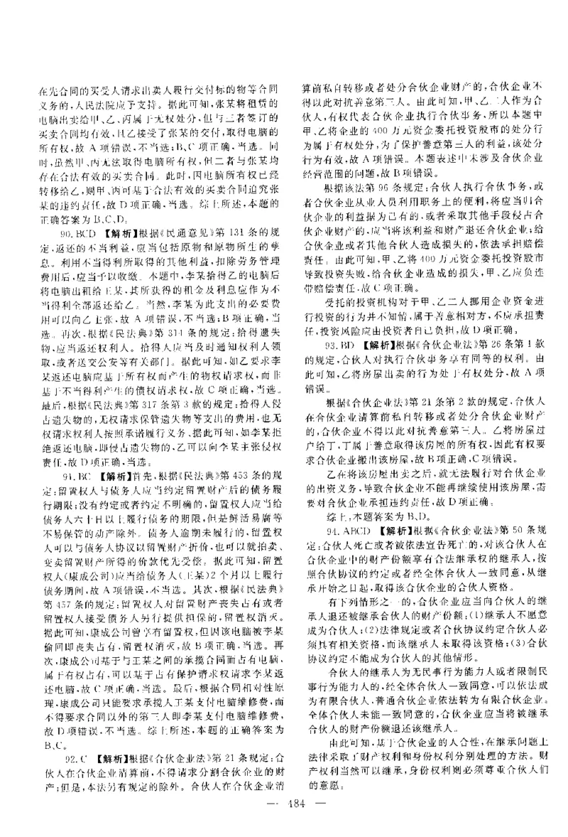 2015年客观题（答案及解析）_法考真题相关_真题（02-26）_1.客观题（2002-2025）_2002-2022真题（pdf版本推荐使用）_2014--2022答案解析（pdf）