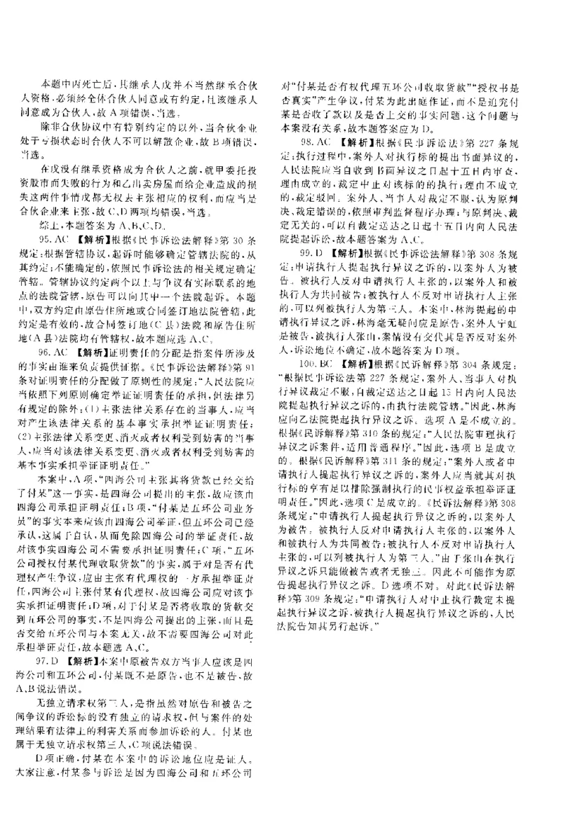 2015年客观题（答案及解析）_法考真题相关_真题（02-26）_1.客观题（2002-2025）_2002-2022真题（pdf版本推荐使用）_2014--2022答案解析（pdf）