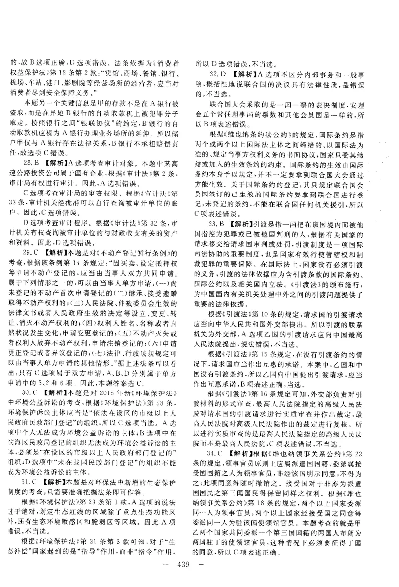 2015年客观题（答案及解析）_法考真题相关_真题（02-26）_1.客观题（2002-2025）_2002-2022真题（pdf版本推荐使用）_2014--2022答案解析（pdf）